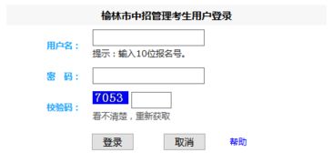 2017榆林中考管理系统,陕西省榆林中考成绩查询入口官网