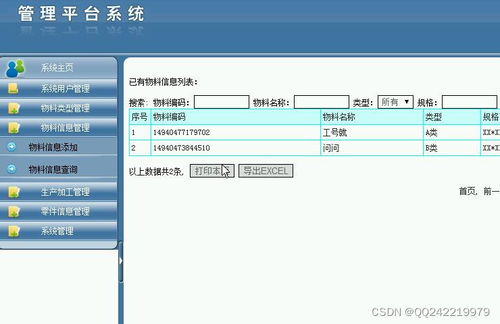 erp系统子系统,功能与价值全面解析