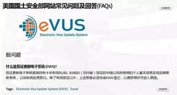 evus 美国签证系统,什么是EVUS美国签证系统？