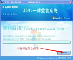 2345 重装系统,2345系统之家——轻松实现电脑系统重装