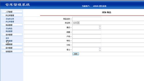 asp仓库管理系统源码