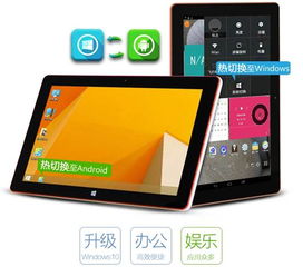 ezpad 5se 双系统,灵活切换，满足不同需求