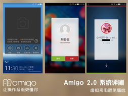 amigo是什么系统,深入了解这款独特的操作系统
