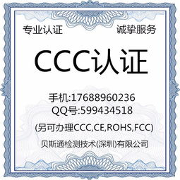 ccc认证系统,保障产品质量，提升消费者权益