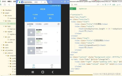 android学生考勤系统,Android学生考勤系统的设计与实现