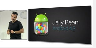 android 4.3系统,深度解析与功能亮点