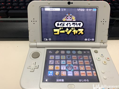 3ds真实系统和虚拟系统,3DS真实系统与虚拟系统详解