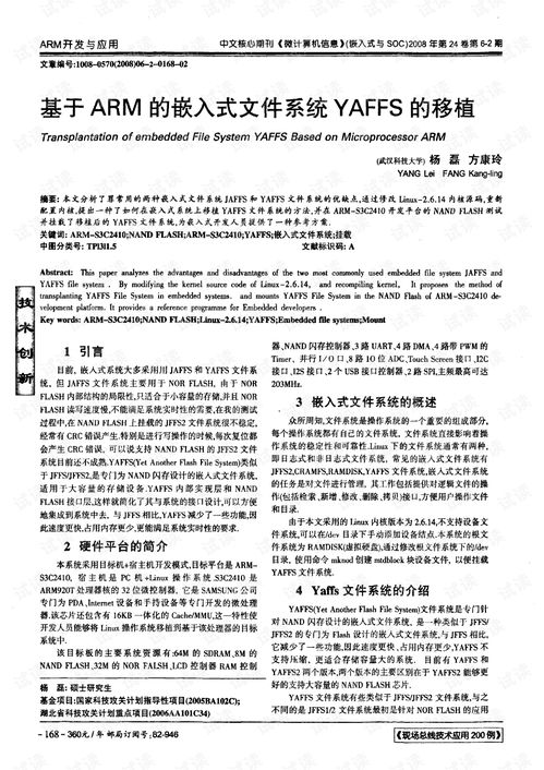 arm 文件系统,ARM文件系统概述