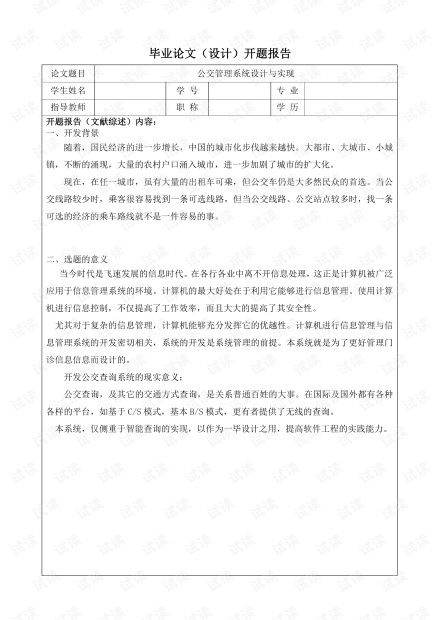 论文办公楼智能弱电系统设计开题报告