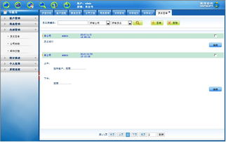 crm客户管理系统软件,企业提升客户关系管理的利器