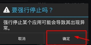 安卓系统 强制停止运行,解析安卓系统“强制停止运行”现象及应对策略