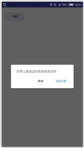 安卓系统提示网络状态,Android系统网络状态提示功能解析与应用