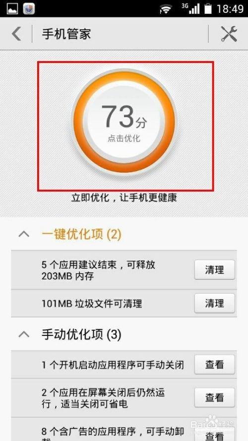 安卓手机清理系统缓存,轻松提升手机运行速度