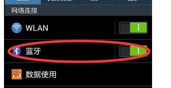 软件开启蓝牙安卓系统,Android系统蓝牙开启流程解析与实现细节