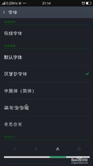 安卓系统如何设置字体,个性化字体轻松切换