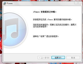 无法安装itunes安卓系统,安卓系统用户无法安装iTunes的解决方案解析