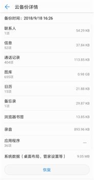 iphone短信恢复 安卓系统,数据安全无忧