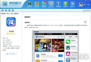 游戏爱思助手