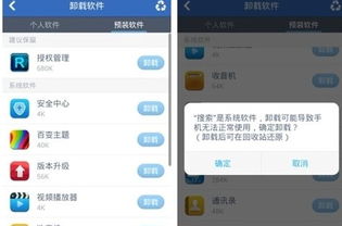 安卓手机删除系统应用,安卓手机系统应用轻松删除攻略