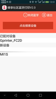 安卓系统手机蓝牙打印,轻松实现手机与打印机无缝连接