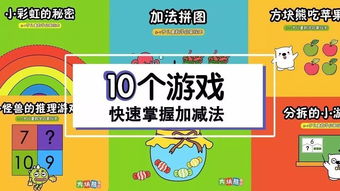 数学10的游戏