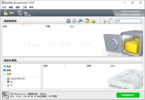 闪迪优盘安全加密软件