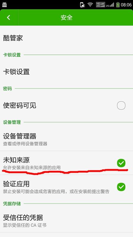 安卓系统 禁止安装软件,轻松设置禁止安装软件的技巧解析