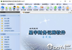 星宇记账软件安全吗
