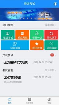 安全题库免费的软件下载