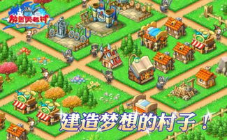 建村的游戏