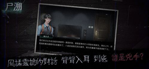 游戏尸溯攻略
