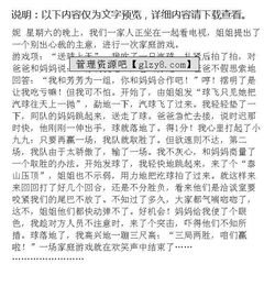夹豆游戏作文