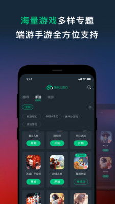 网易云游戏广告
