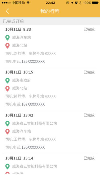 威海用什么打车软件安全