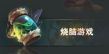 烧脑游戏原型