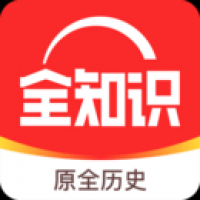 全知识app下载 