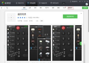安卓系统遥控,打造智能家居便捷操控新体验