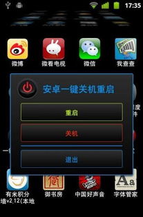 安卓 系统 关机,轻松掌握一键关机技巧