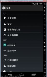 安卓系统 账户,构建个性化智能体验