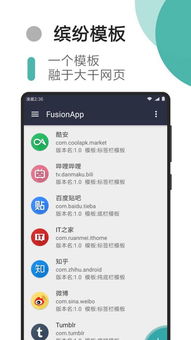 fusion系统 安卓,探索Fusion系统带来的创新体验