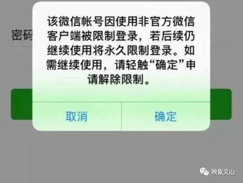 微信会被系统封号吗安卓,微信安卓系统封号原因及预防措施解析