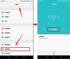 华为如何升级安卓系统,轻松实现手机系统焕新