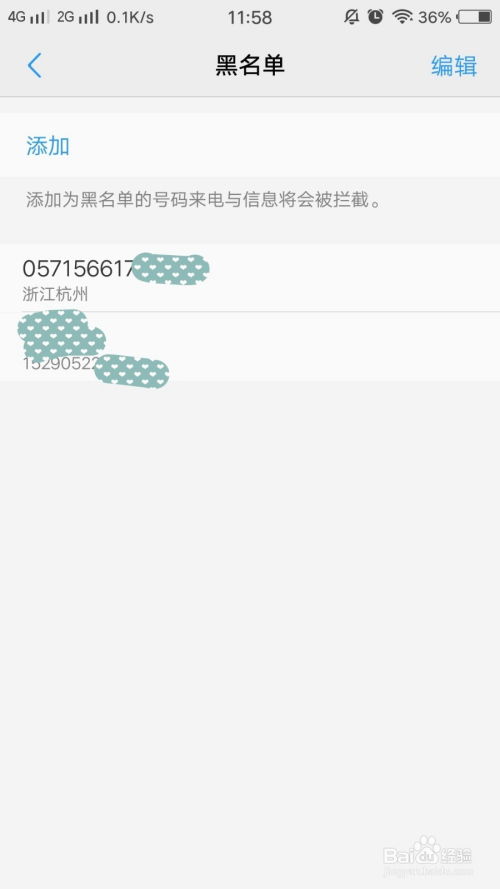 安卓系统的黑名单在哪,安卓手机黑名单设置与查看指南