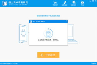 安卓系统一键恢复精灵,安卓手机数据丢失的救星