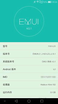 荣耀6安装安卓原生系统,体验纯净流畅的极致魅力