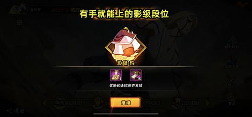 安卓火影段位排行系统,逐级攀升的忍者之路
