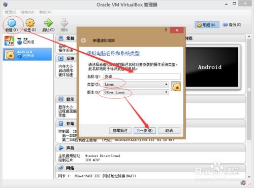 vm装安卓系统,VM虚拟机轻松安装安卓系统全攻略