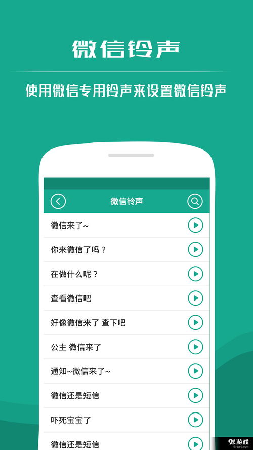 安卓系统微信铃声在哪换,安卓系统微信铃声更换指南