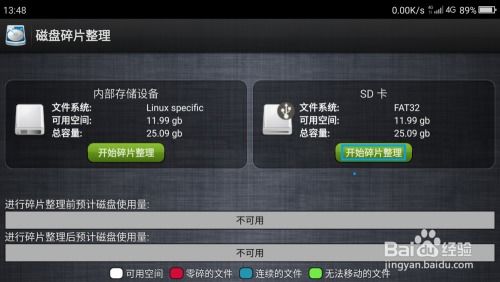 安卓系统碎片清理器,高效优化手机性能的利器