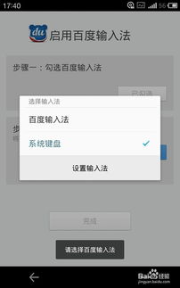 安卓系统怎么改输入法,Android系统下自定义输入法生成与设置指南